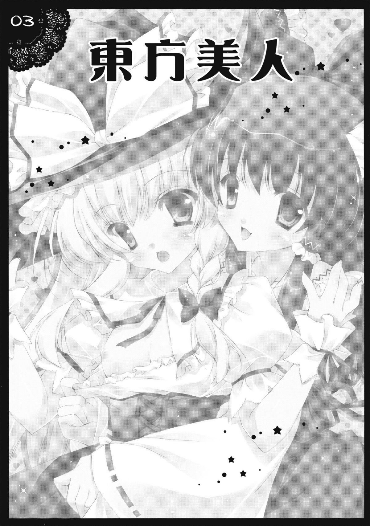 Touhou Bijin page 3 full