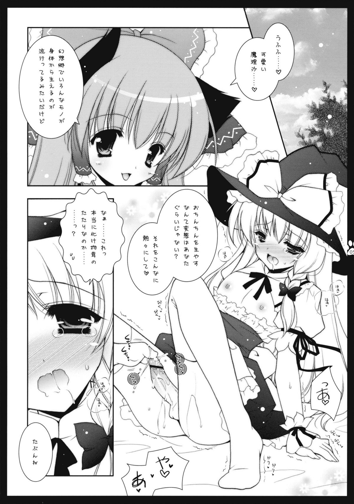 Touhou Bijin page 5 full