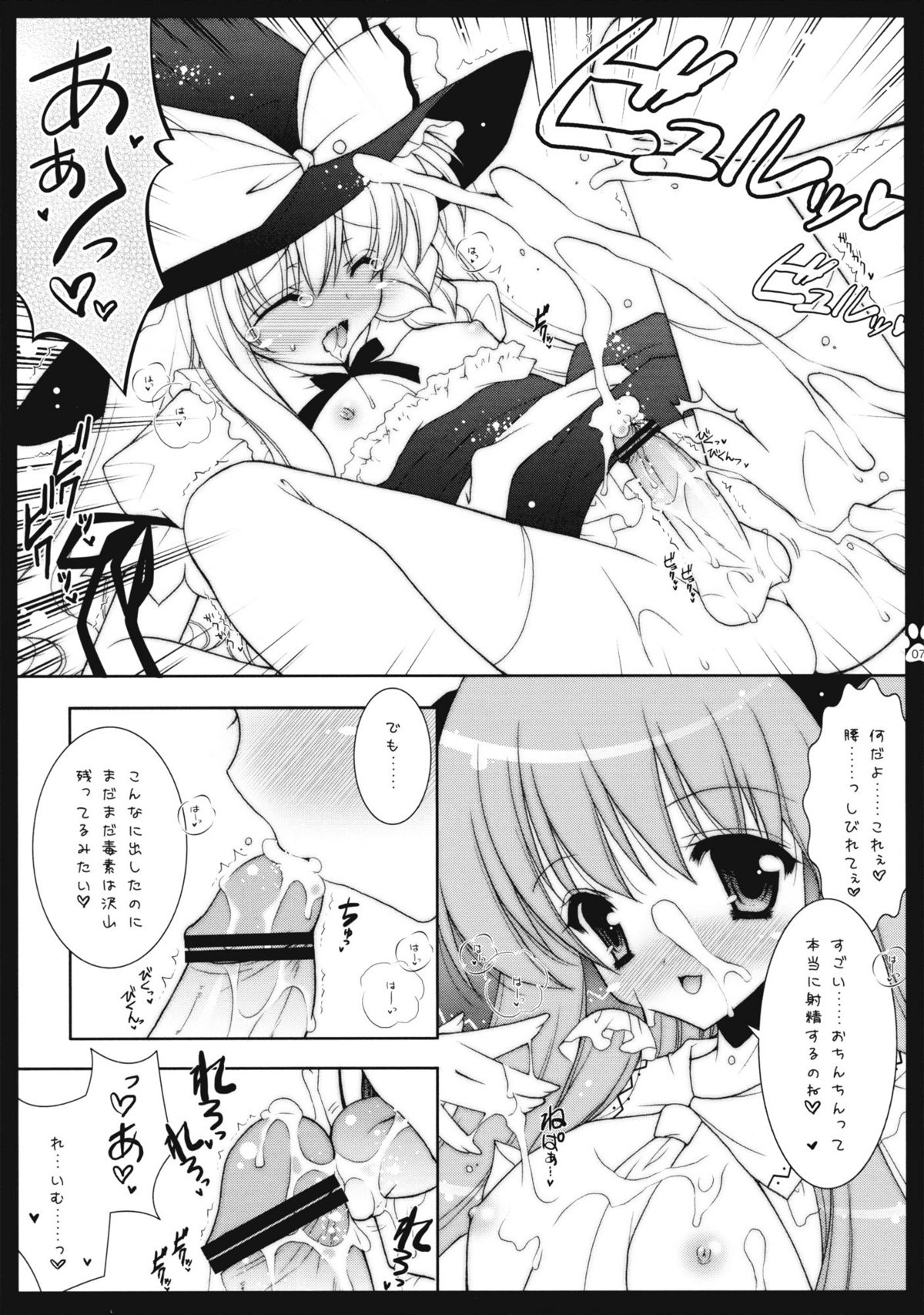 Touhou Bijin page 7 full