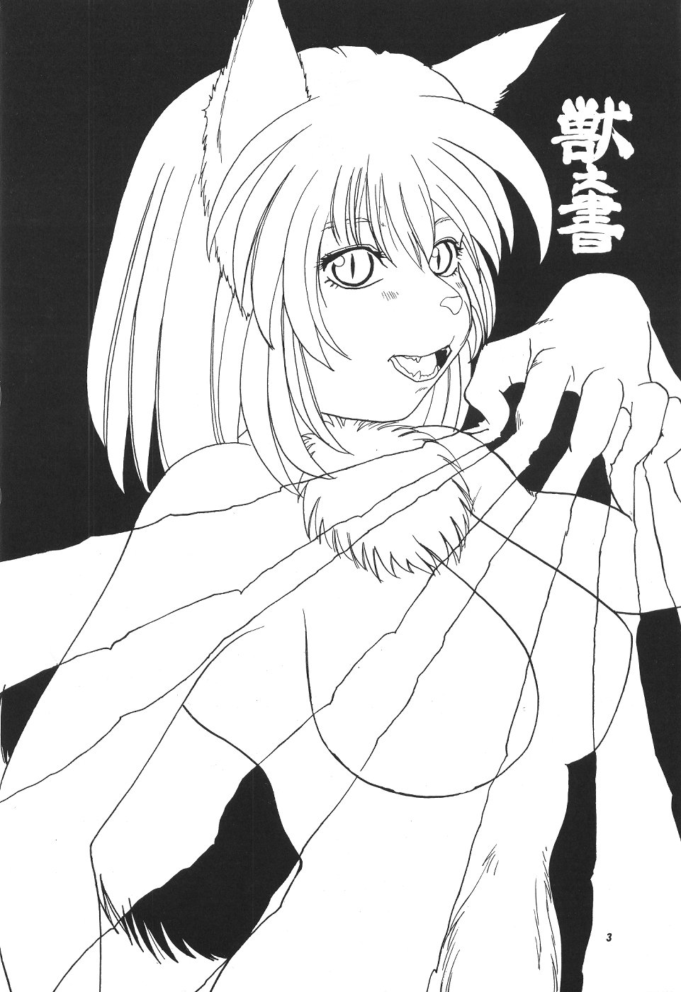 Kemono no Sho Go - Book of The Beast 5 page 2 full