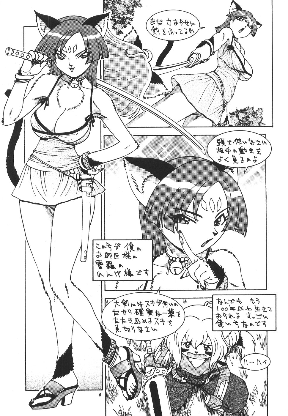 Kemono no Sho Go - Book of The Beast 5 page 5 full