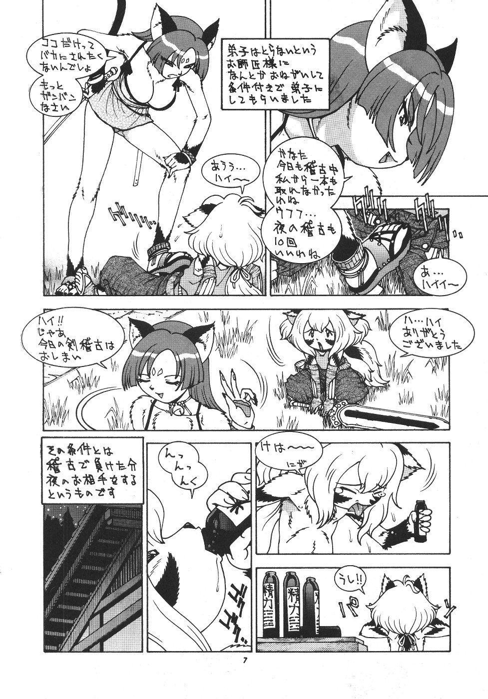 Kemono no Sho Go - Book of The Beast 5 page 6 full