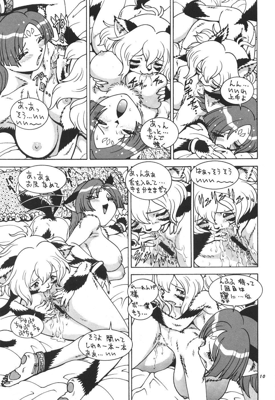 Kemono no Sho Go - Book of The Beast 5 page 9 full