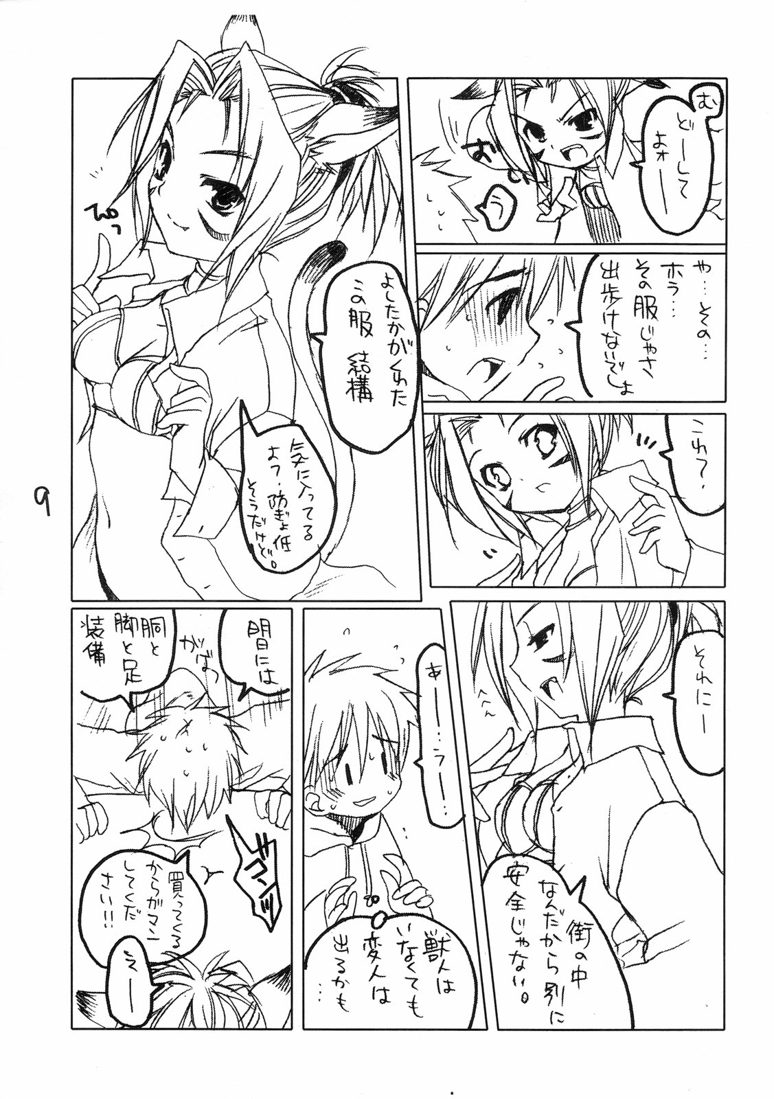 Bokura no Mithra page 10 full