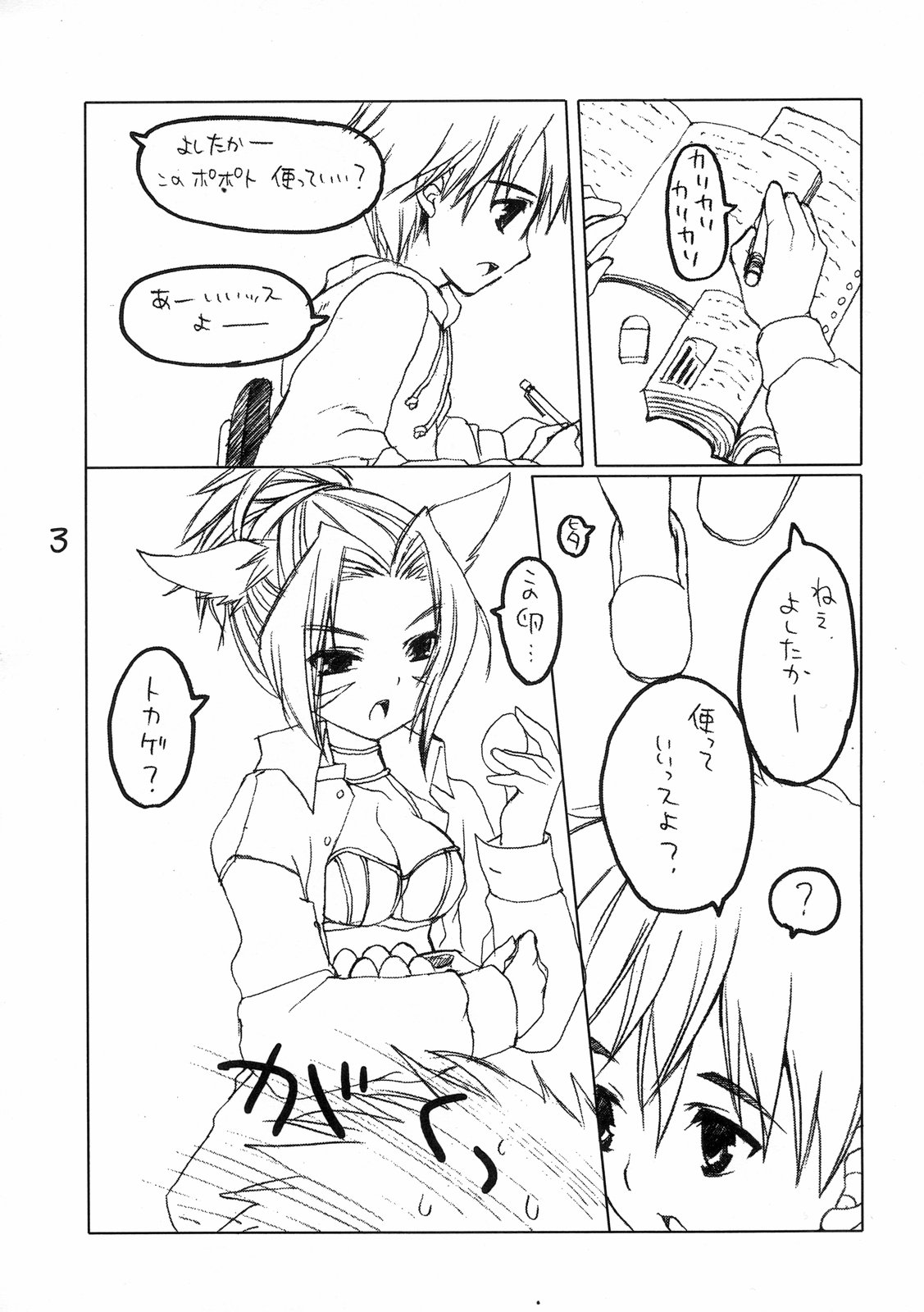 Bokura no Mithra page 4 full