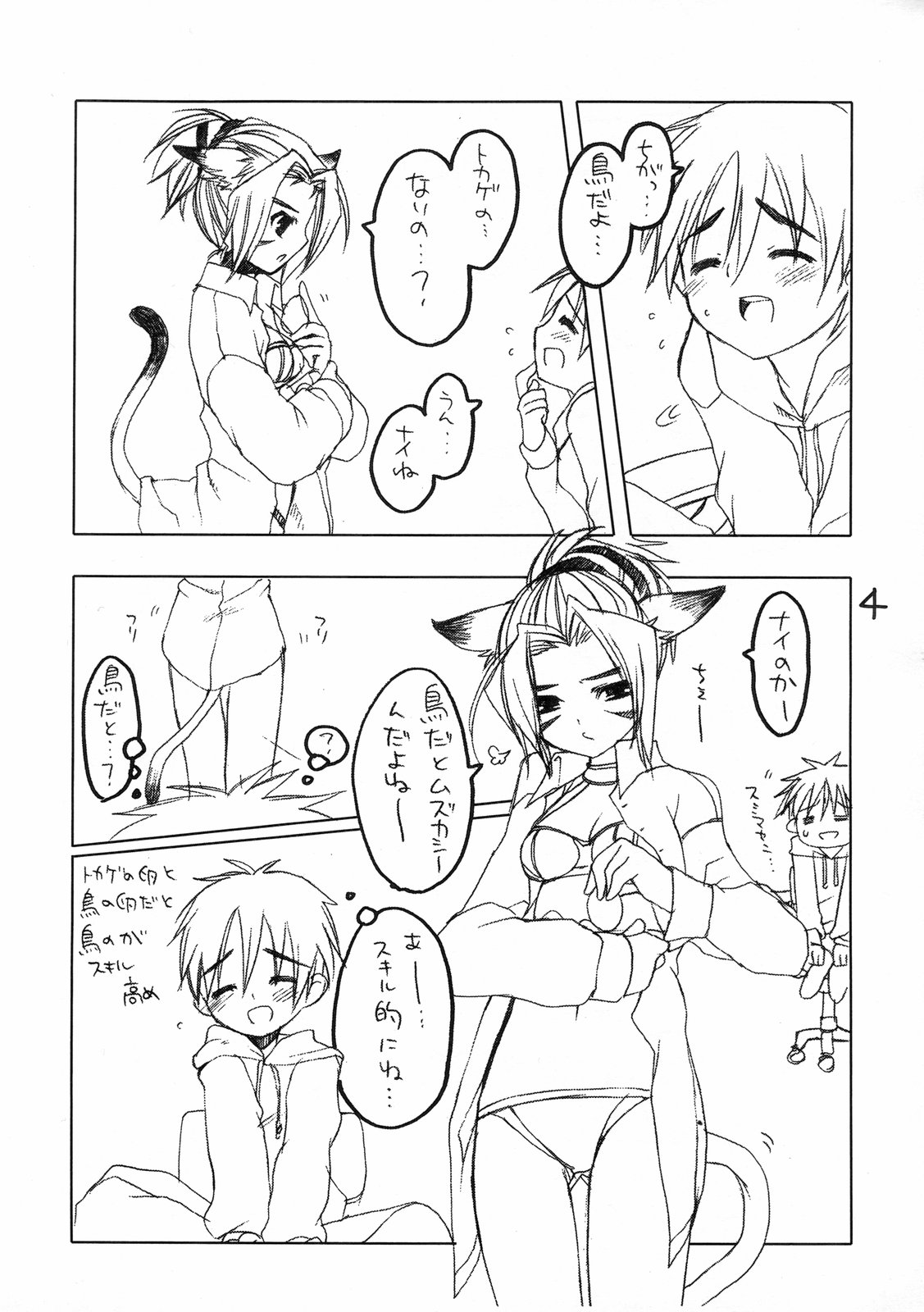 Bokura no Mithra page 5 full