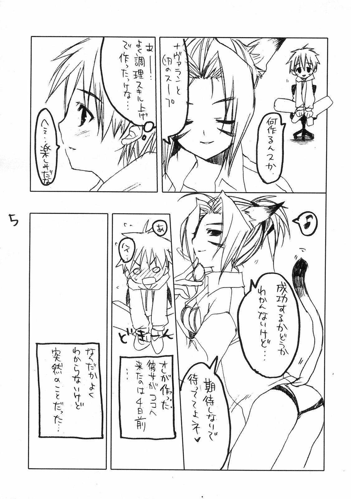 Bokura no Mithra page 6 full