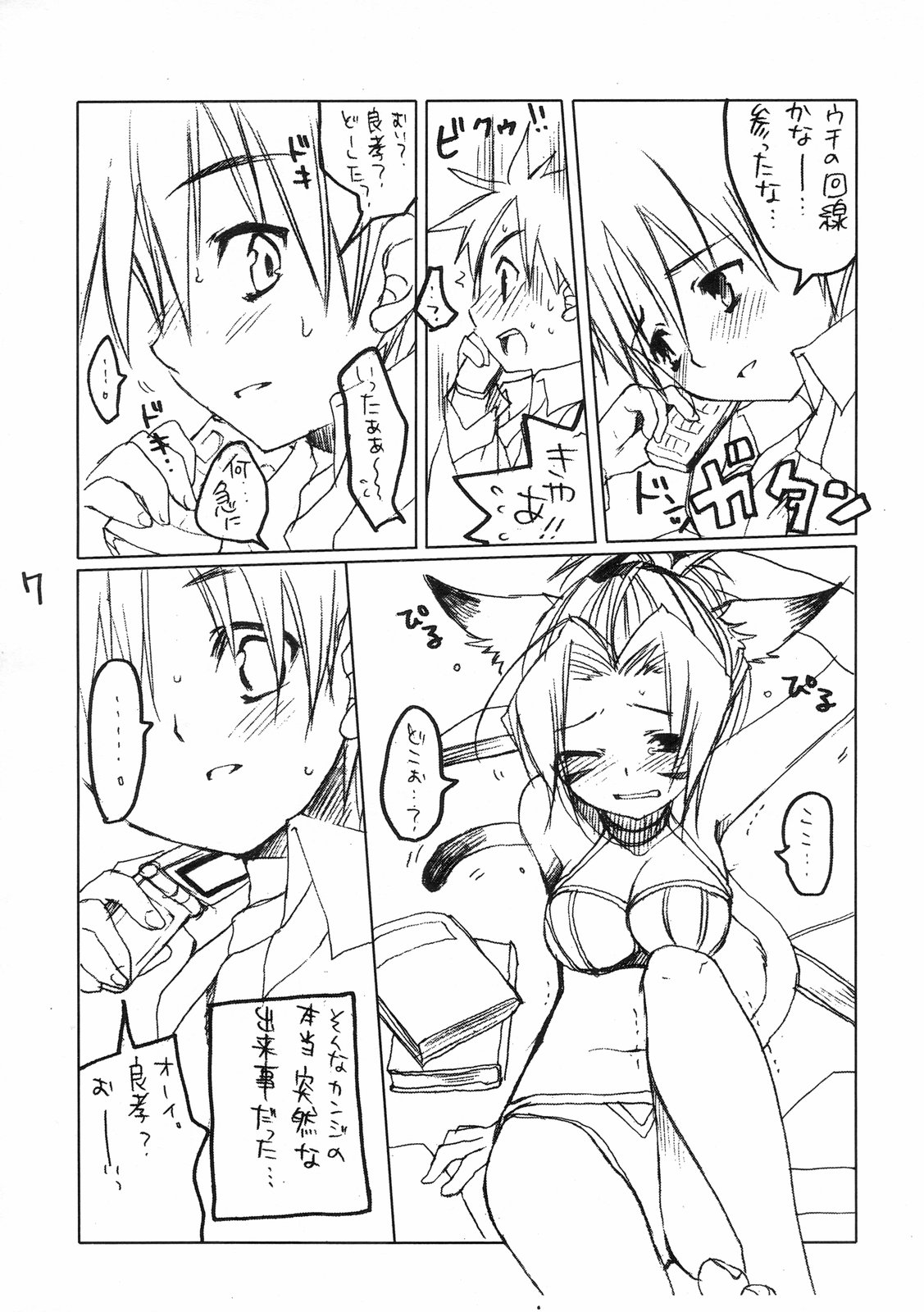 Bokura no Mithra page 8 full