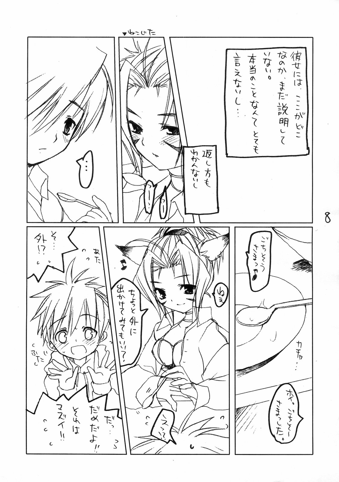 Bokura no Mithra page 9 full