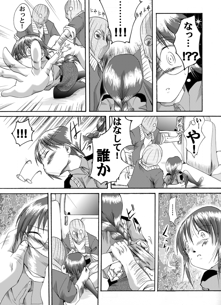 Yokubou Kaiki dai 183 shou - Yuukai Sareta Hataraku Oneesan Bad End 3 Fukei hen - page 4 full