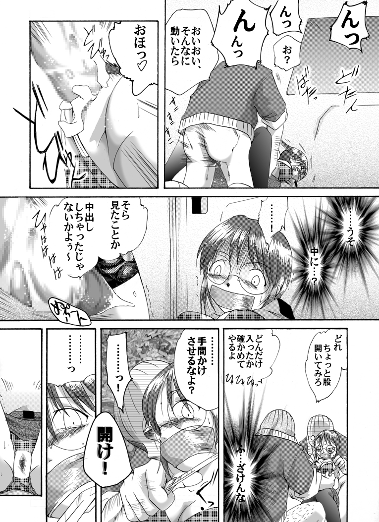 Yokubou Kaiki dai 183 shou - Yuukai Sareta Hataraku Oneesan Bad End 3 Fukei hen - page 7 full