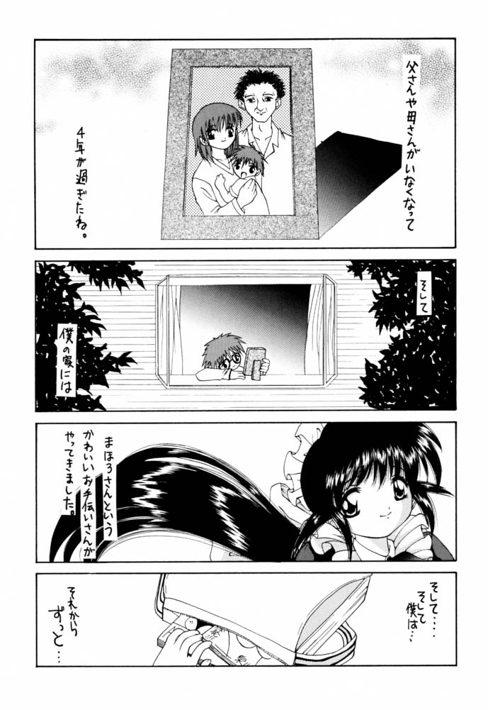 Fushigi no Kuni no Mahoro san page 4 full