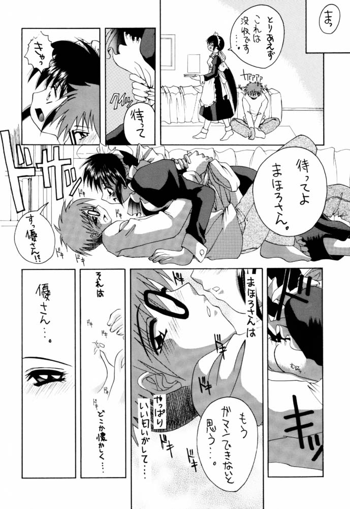 Fushigi no Kuni no Mahoro san page 7 full