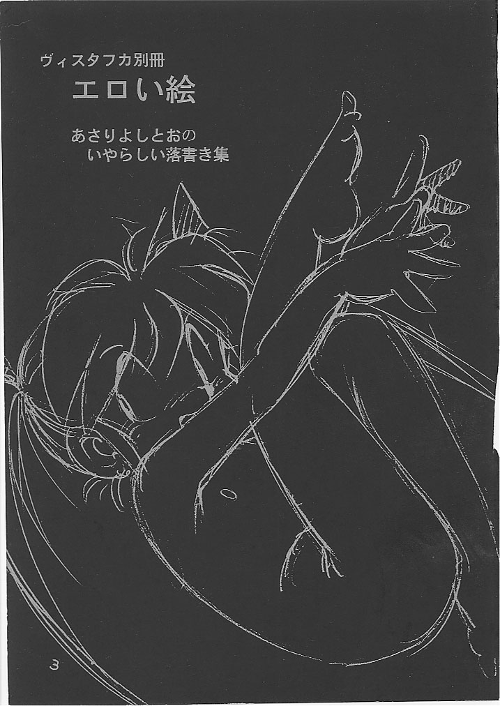 Visutafuka Zoukan Eroi E page 1 full