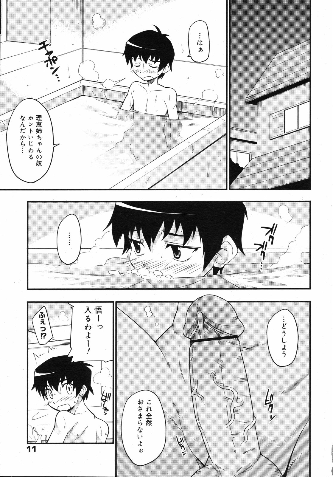 COMIC 0EX Vol. 11 2008-11 page 10 full