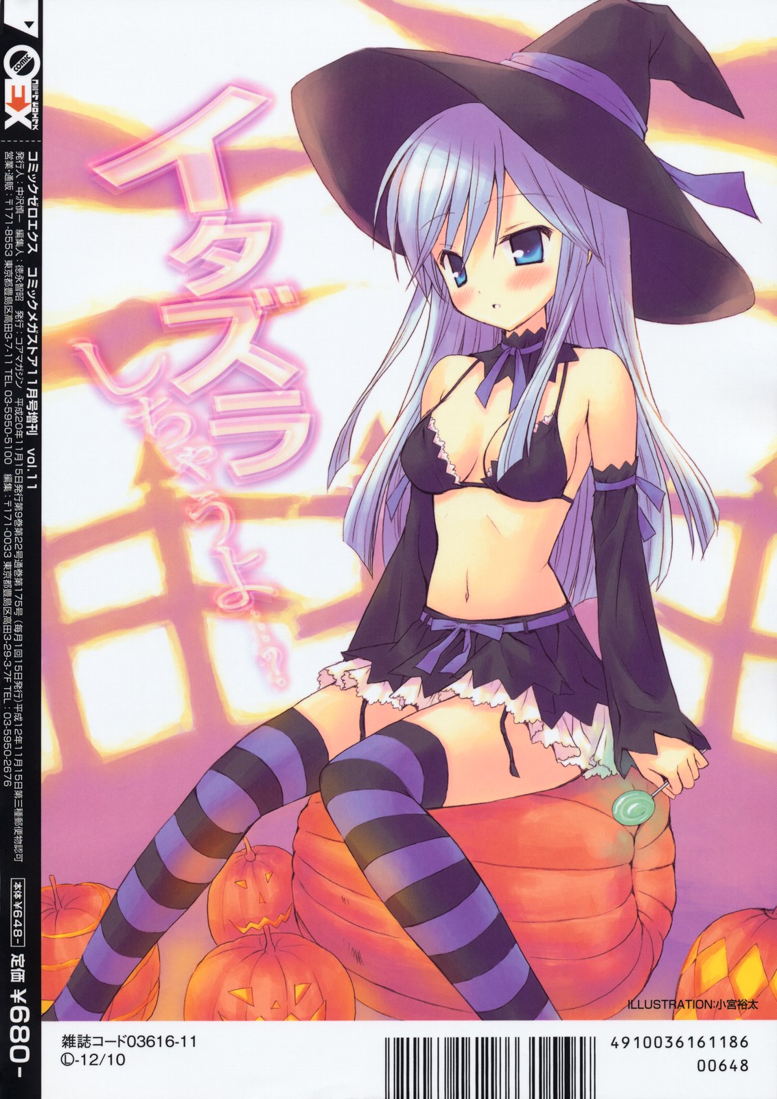 COMIC 0EX Vol. 11 2008-11 page 2 full