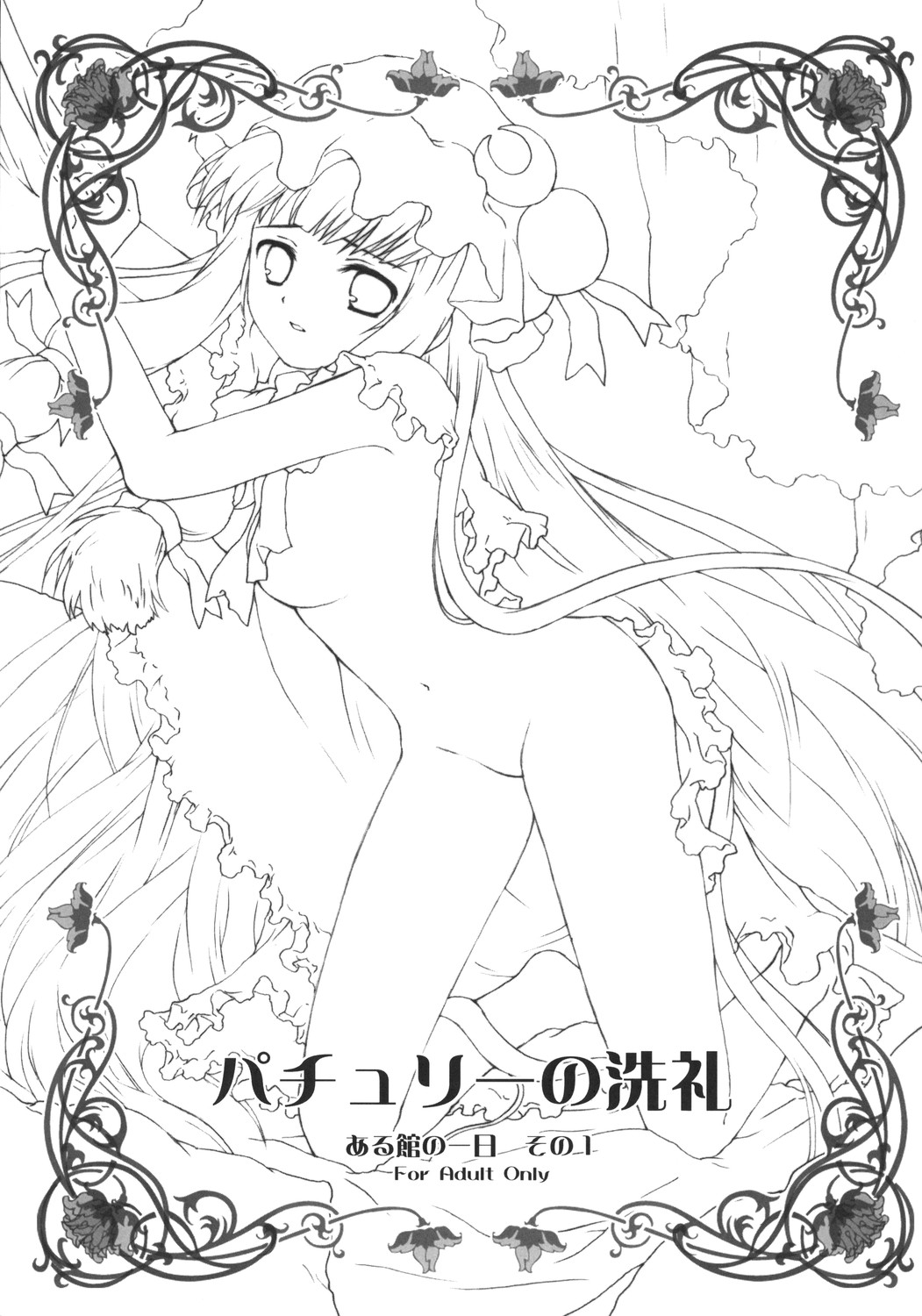 Patchouli no Senrei - Aru Yakata no Ichinichi Sono 1 page 5 full