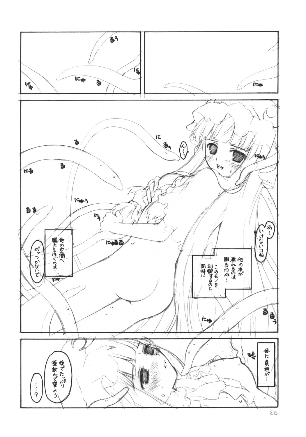Patchouli no Senrei - Aru Yakata no Ichinichi Sono 1 page 6 full