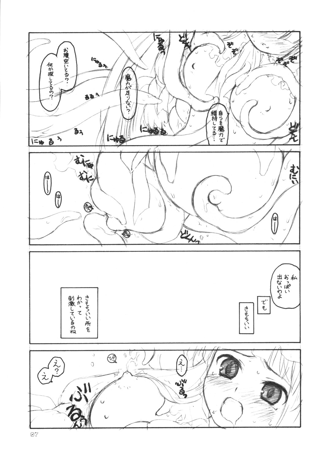 Patchouli no Senrei - Aru Yakata no Ichinichi Sono 1 page 7 full