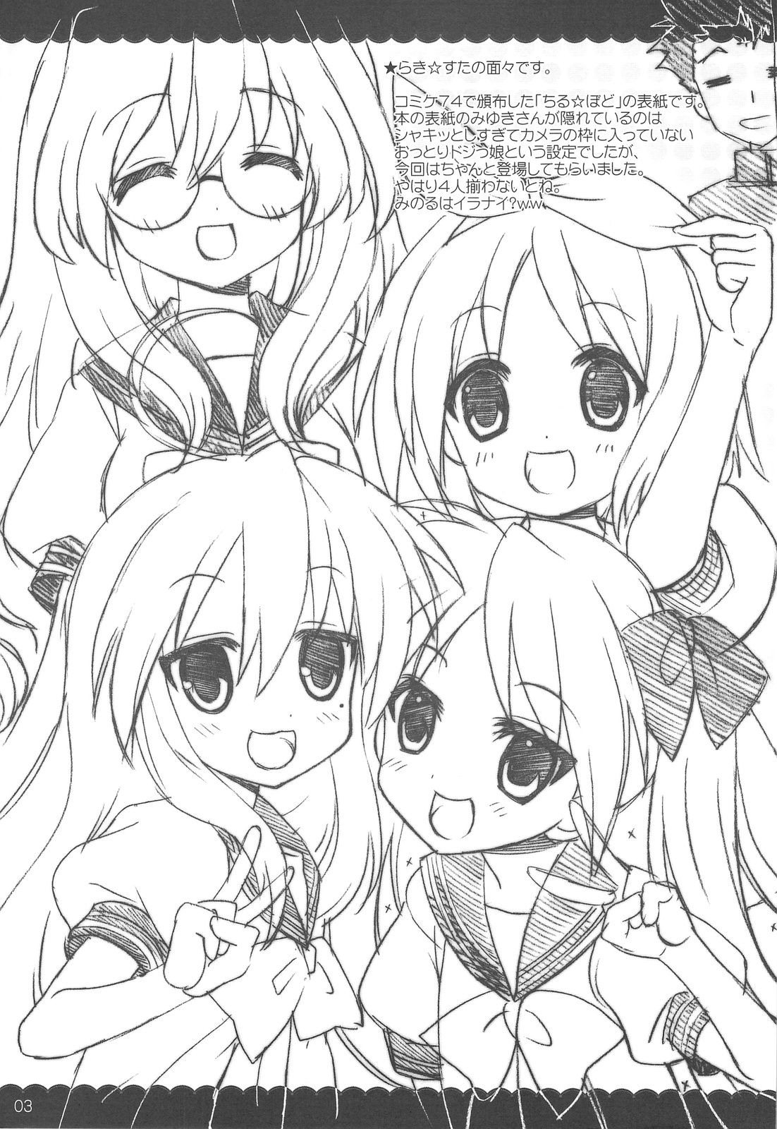 2009 Calendar no Omake page 3 full