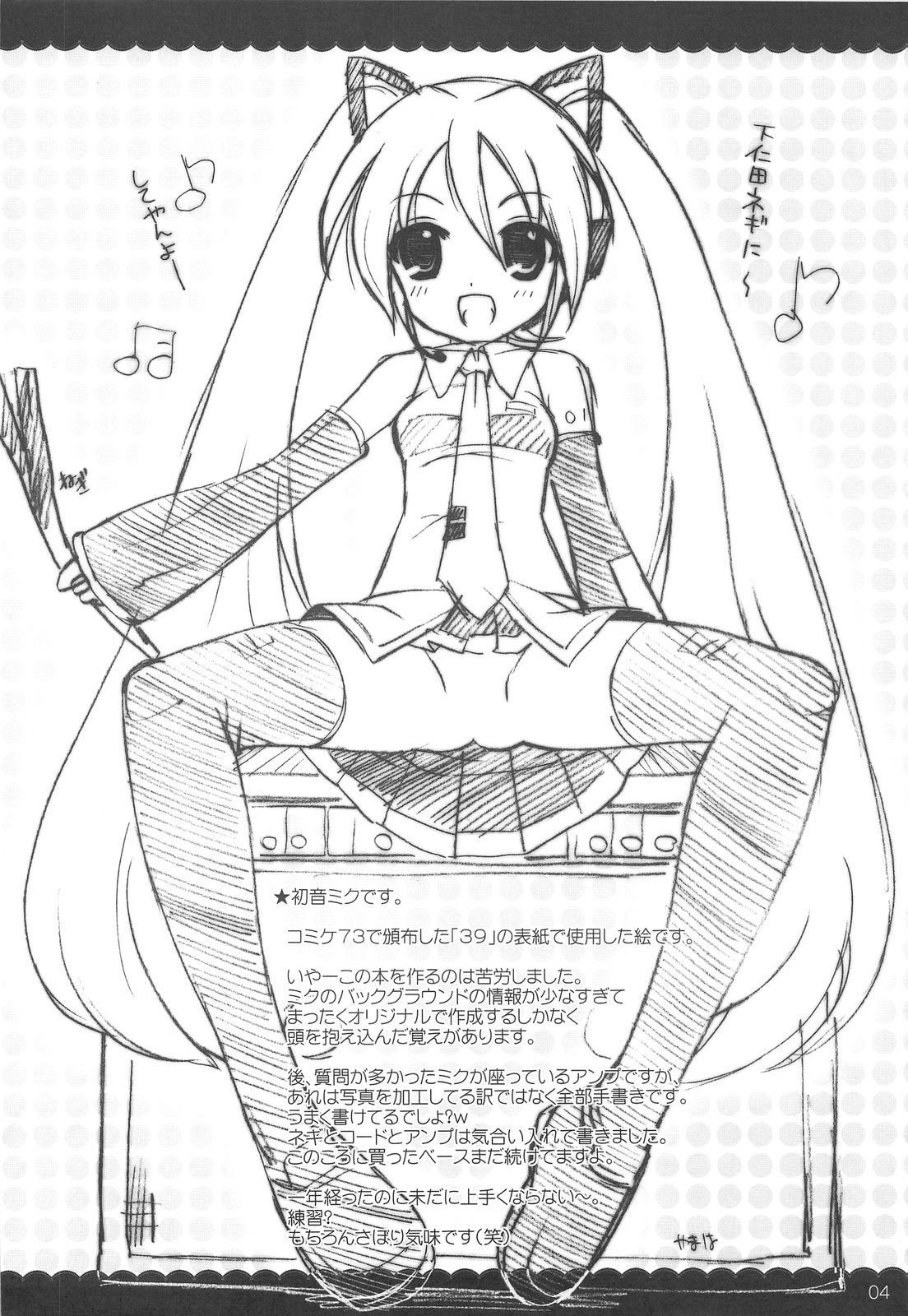 2009 Calendar no Omake page 4 full