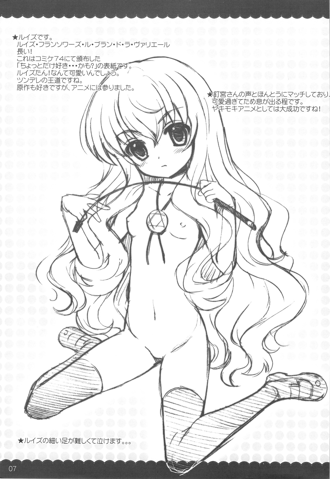 2009 Calendar no Omake page 7 full