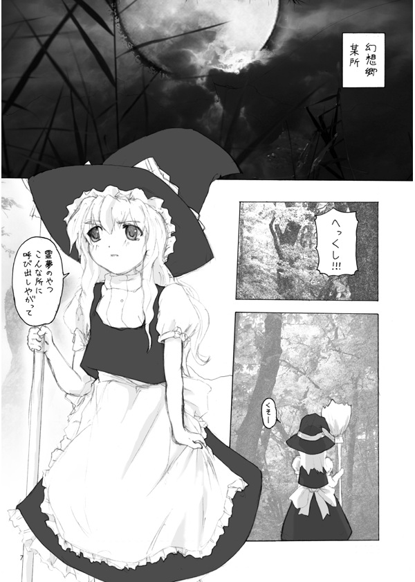 Touhou Dankonju page 6 full