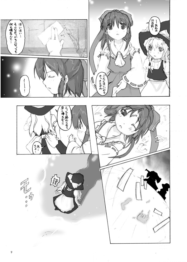 Touhou Dankonju page 8 full