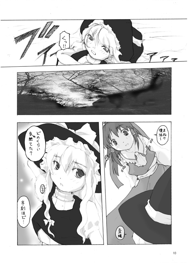 Touhou Dankonju page 9 full