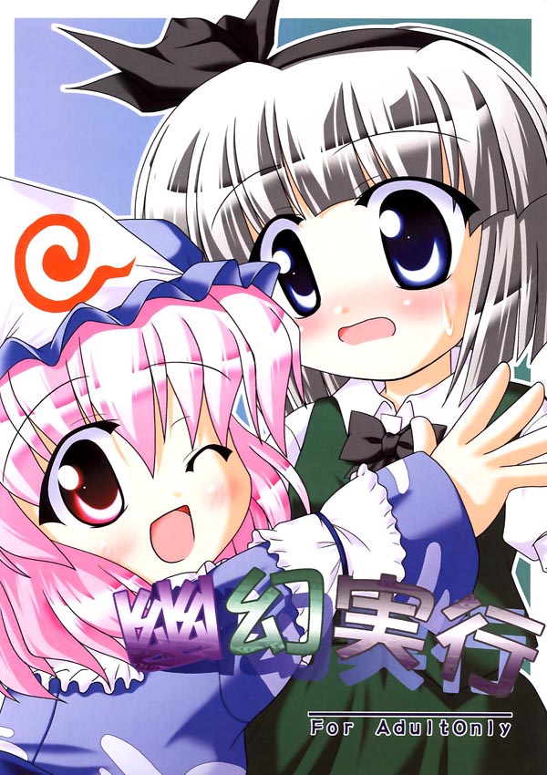 Yuugen Jikkou page 1 full