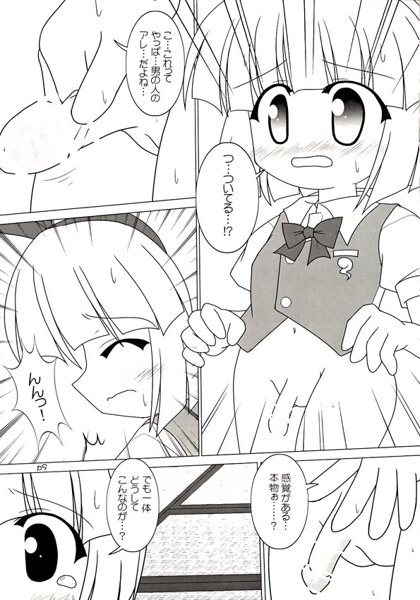 Yuugen Jikkou page 10 full