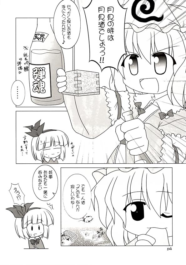 Yuugen Jikkou page 5 full