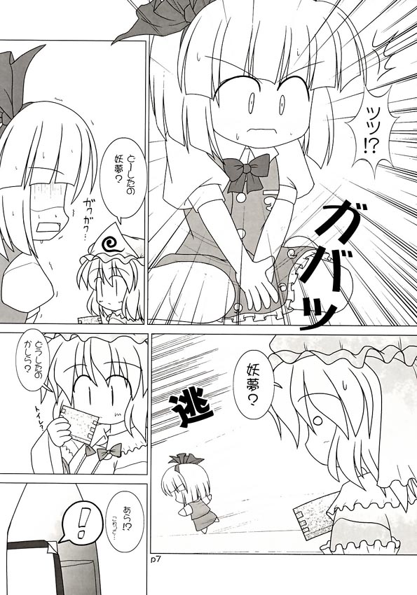 Yuugen Jikkou page 8 full