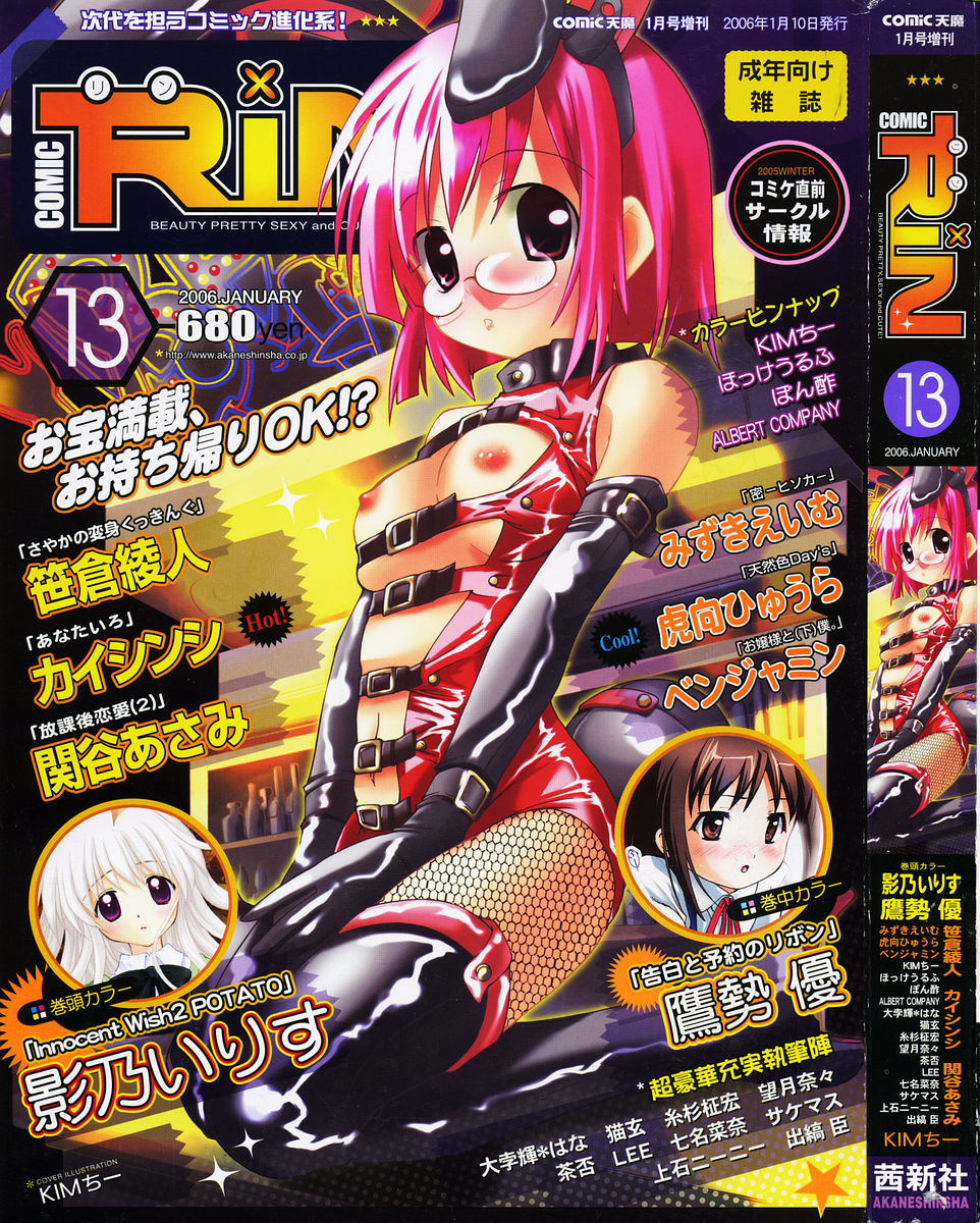 COMIC RiN 2006-01 Vol. 13 page 1 full