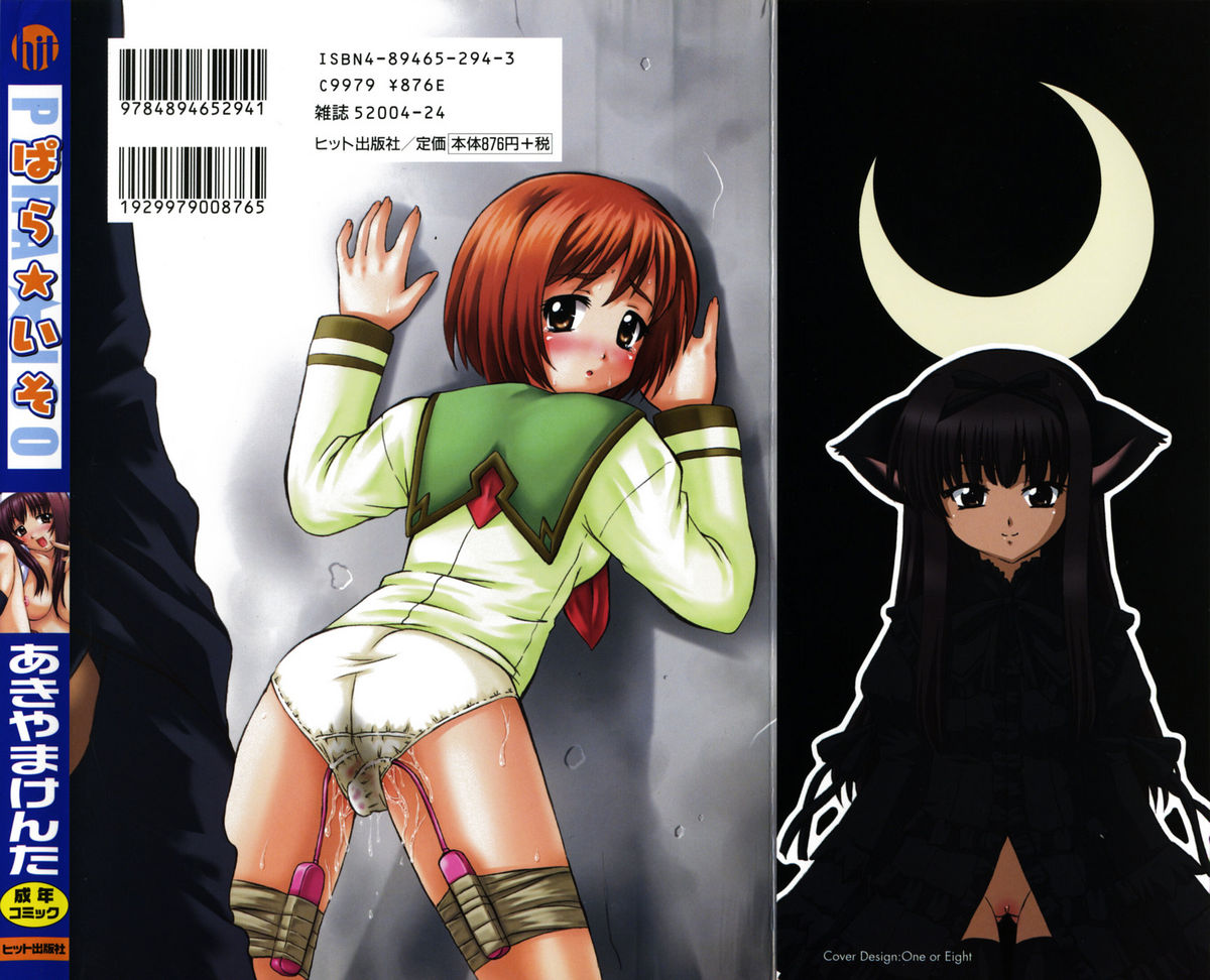 PARA★ISO page 3 full