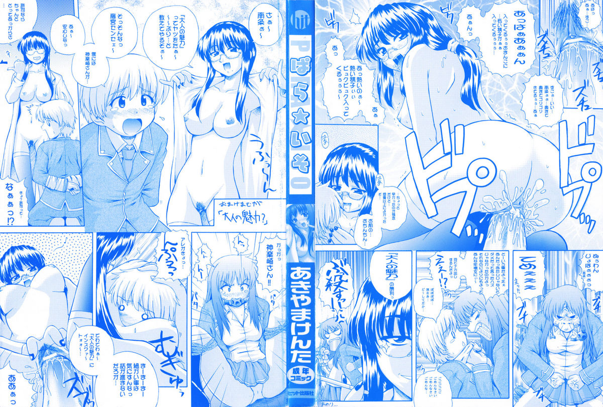 PARA★ISO page 5 full