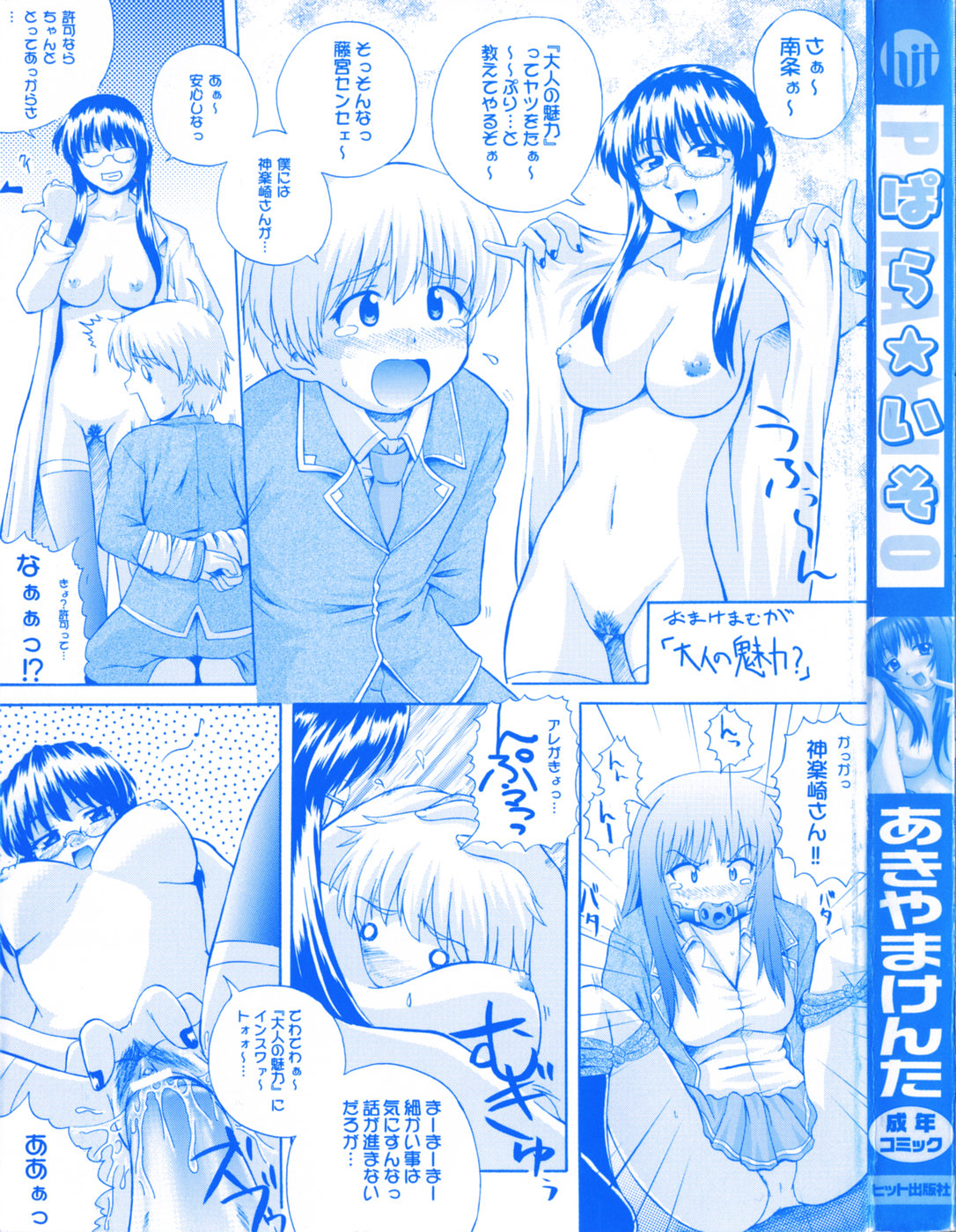 PARA★ISO page 6 full