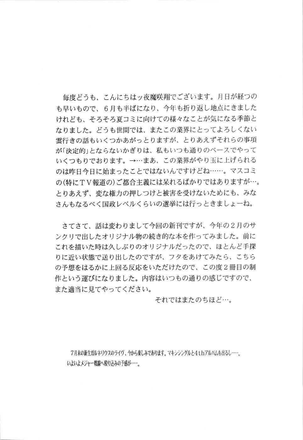 Ecdysis ～Koujou～ page 4 full