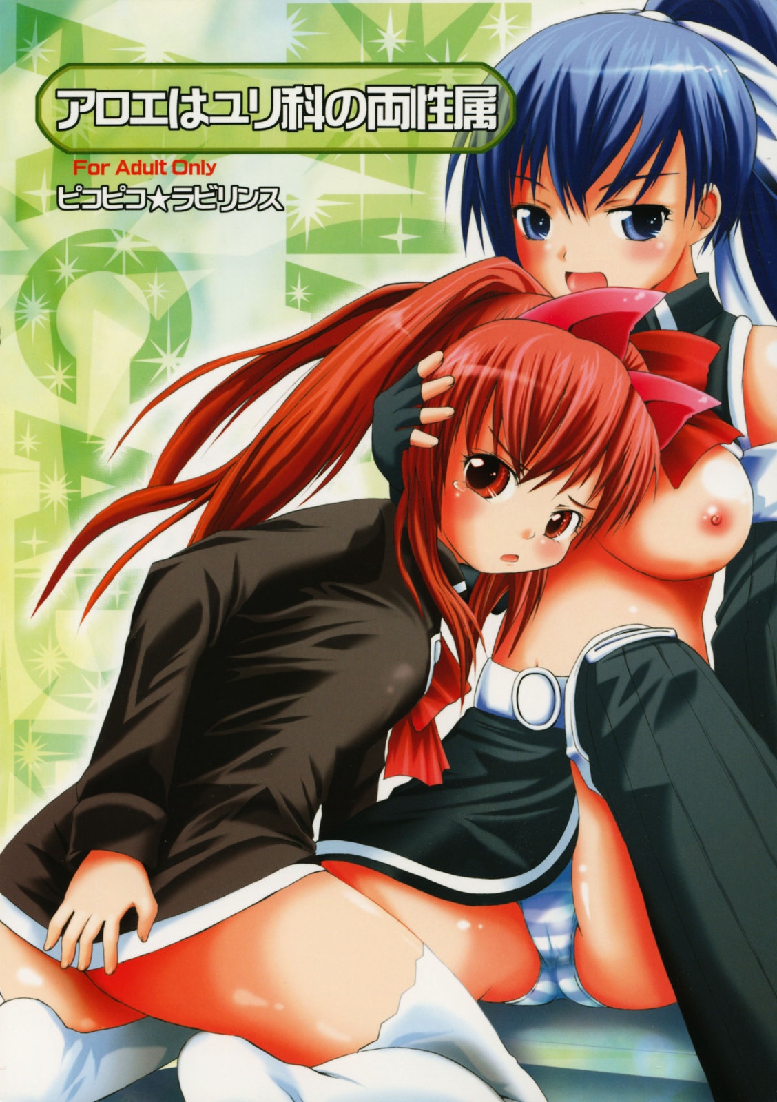 Aloe wa Yuri-ka no Ryouseizoku page 1 full