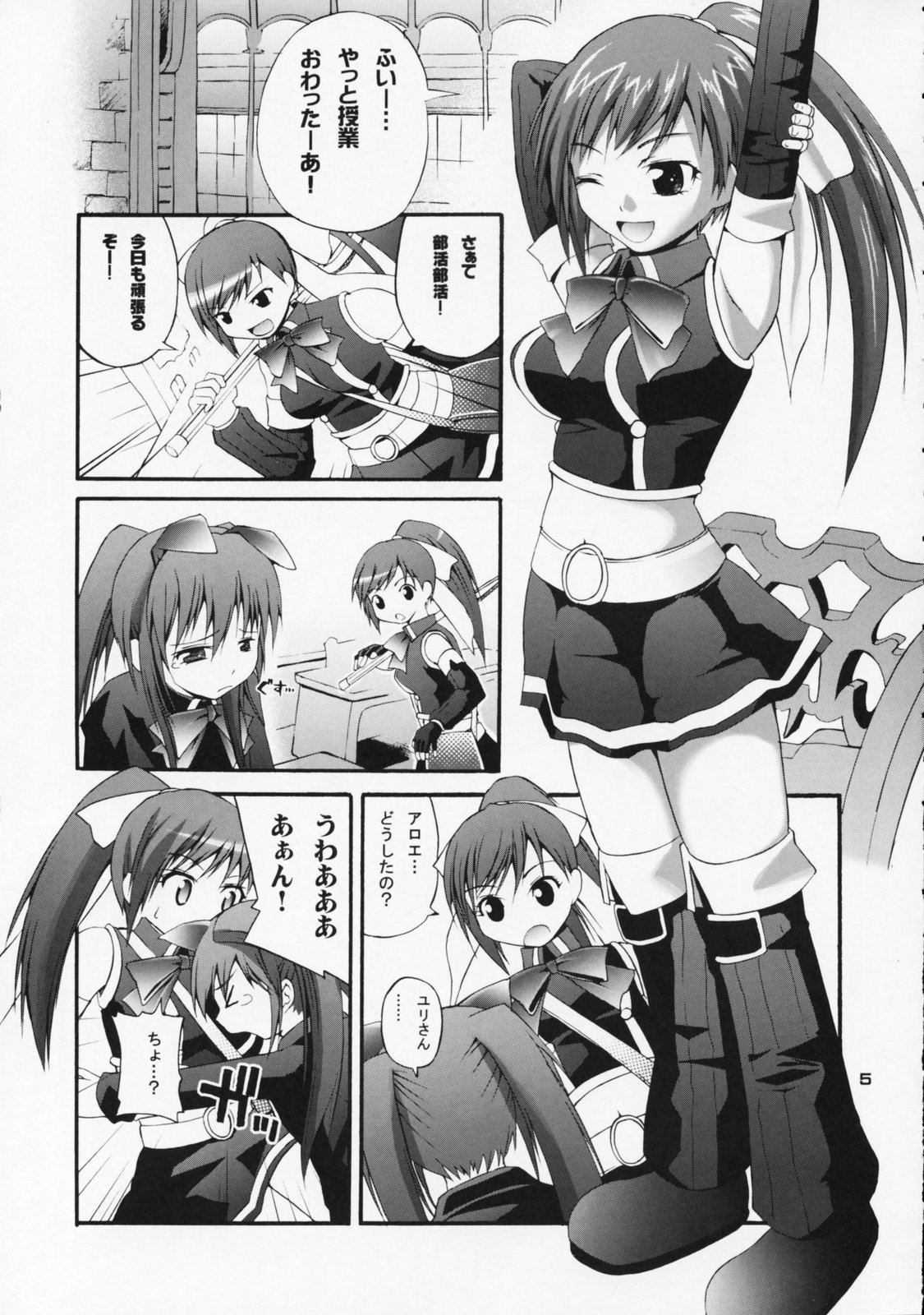 Aloe wa Yuri-ka no Ryouseizoku page 5 full