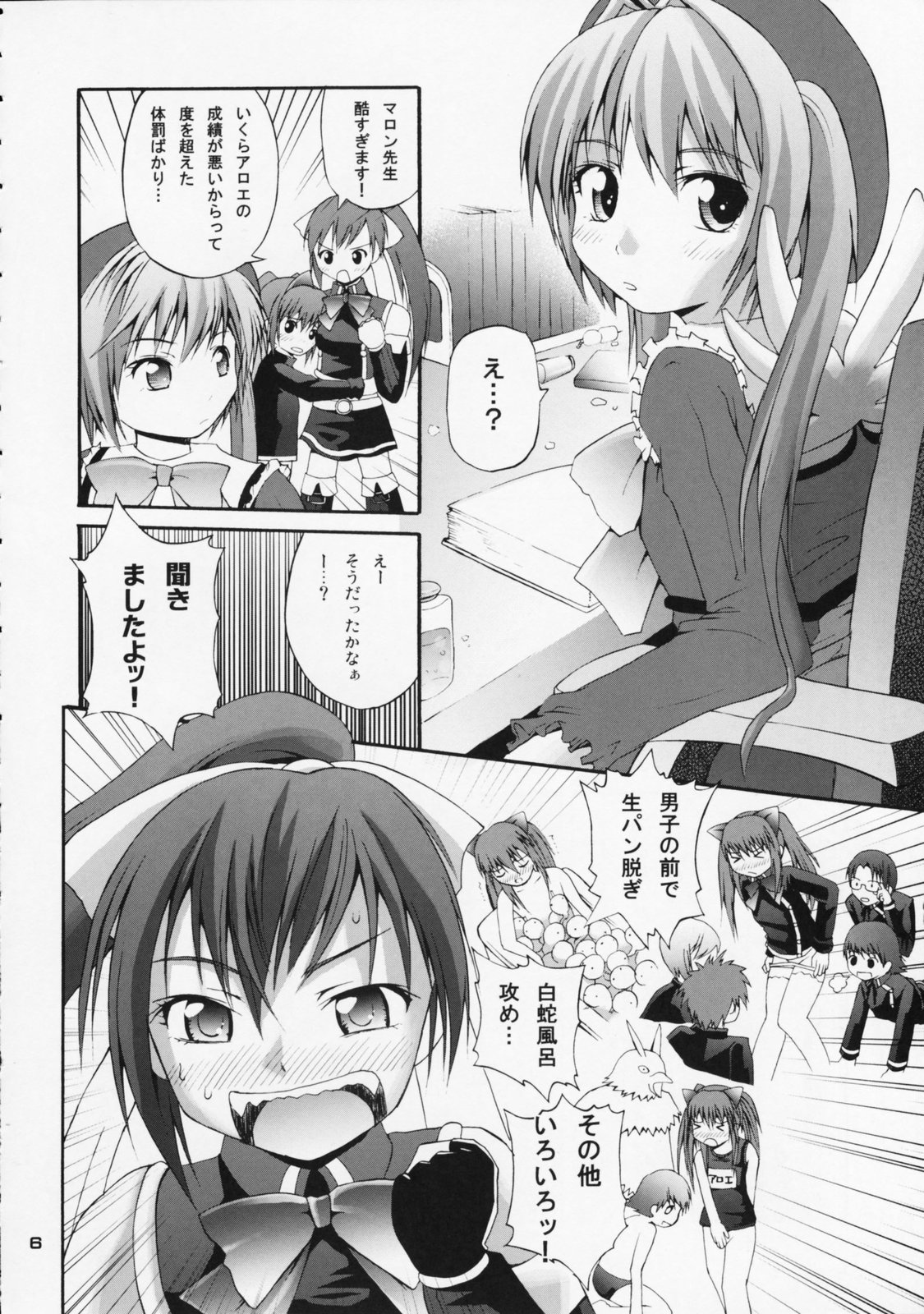 Aloe wa Yuri-ka no Ryouseizoku page 6 full