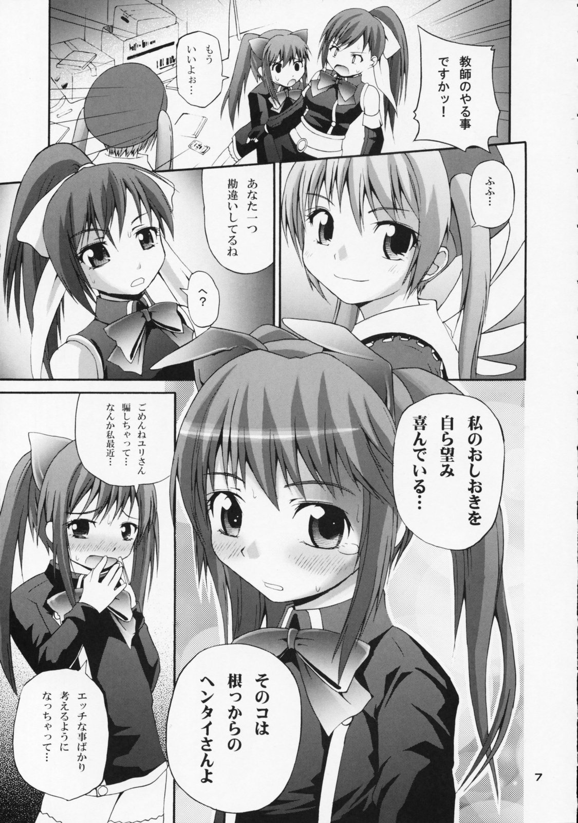 Aloe wa Yuri-ka no Ryouseizoku page 7 full