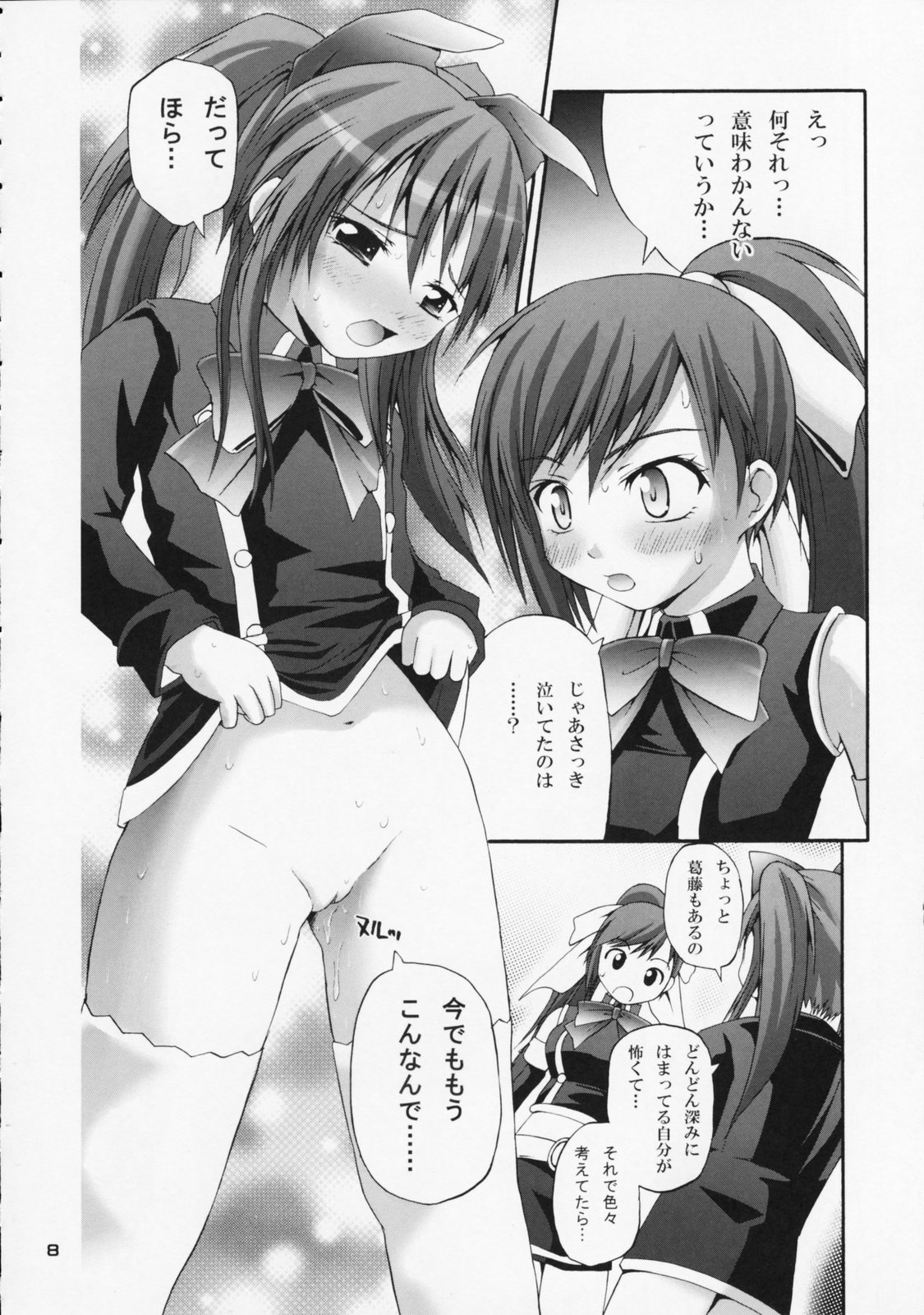 Aloe wa Yuri-ka no Ryouseizoku page 8 full