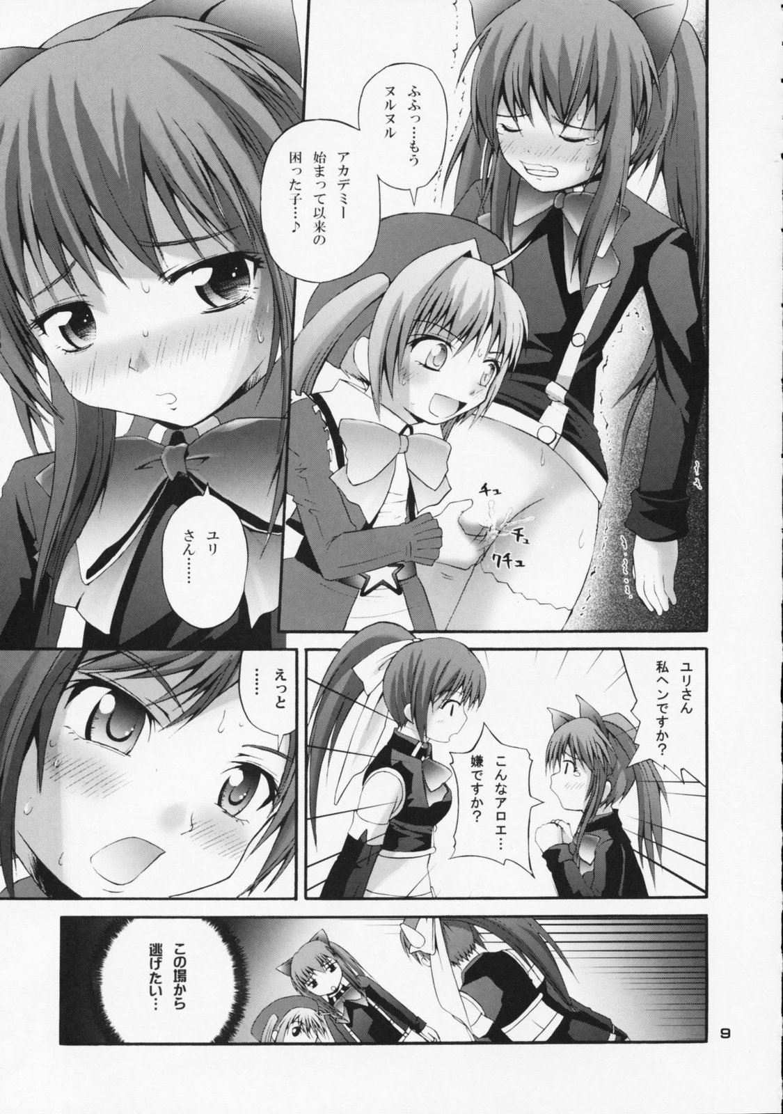 Aloe wa Yuri-ka no Ryouseizoku page 9 full