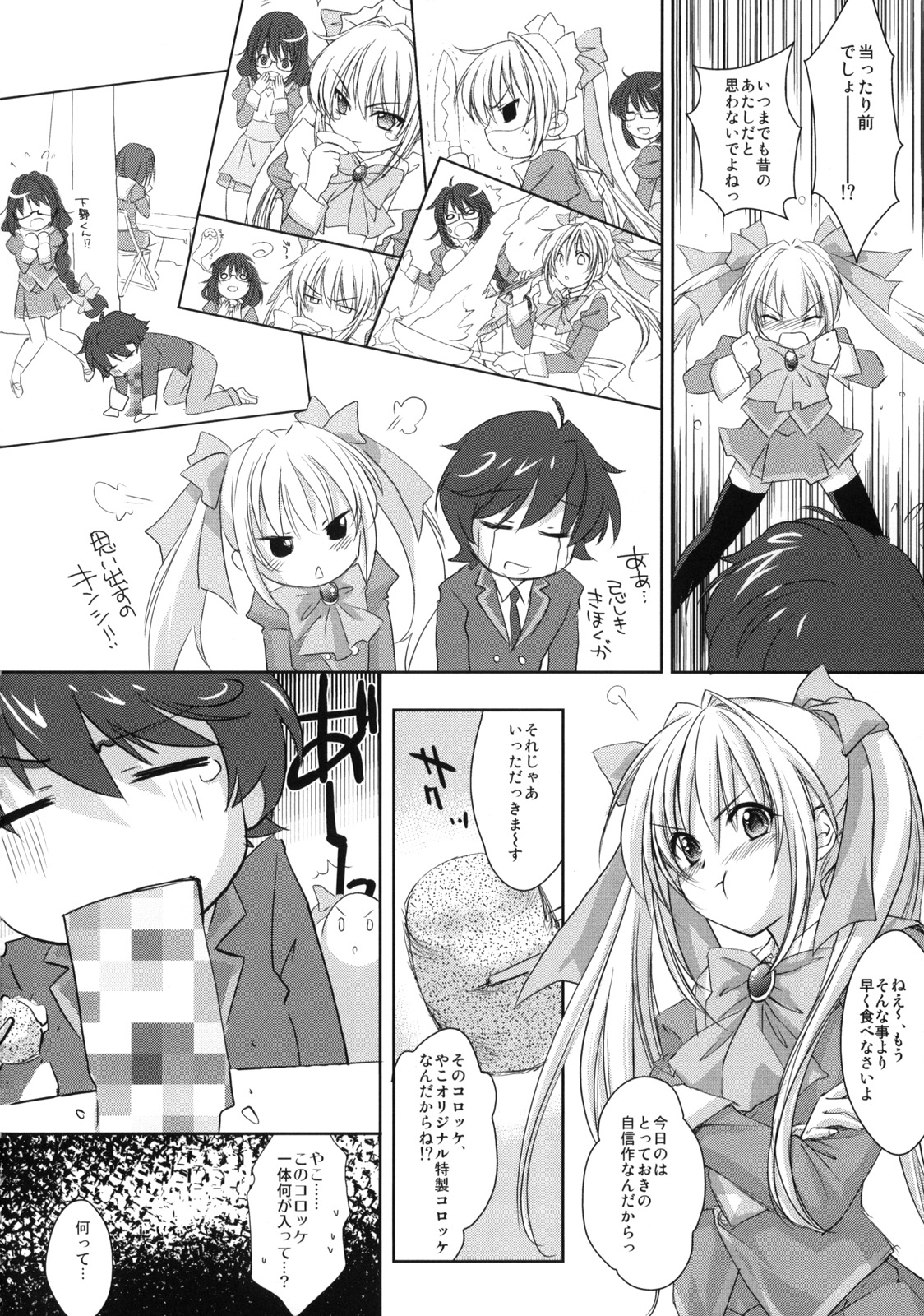 Yappari Yako ga Suki. page 3 full