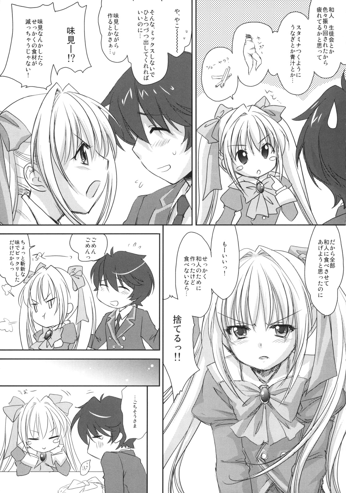 Yappari Yako ga Suki. page 4 full