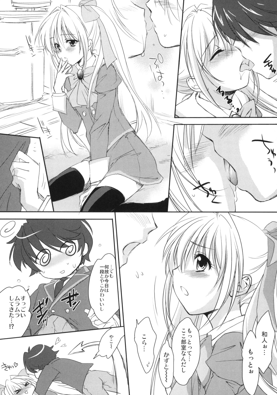 Yappari Yako ga Suki. page 6 full