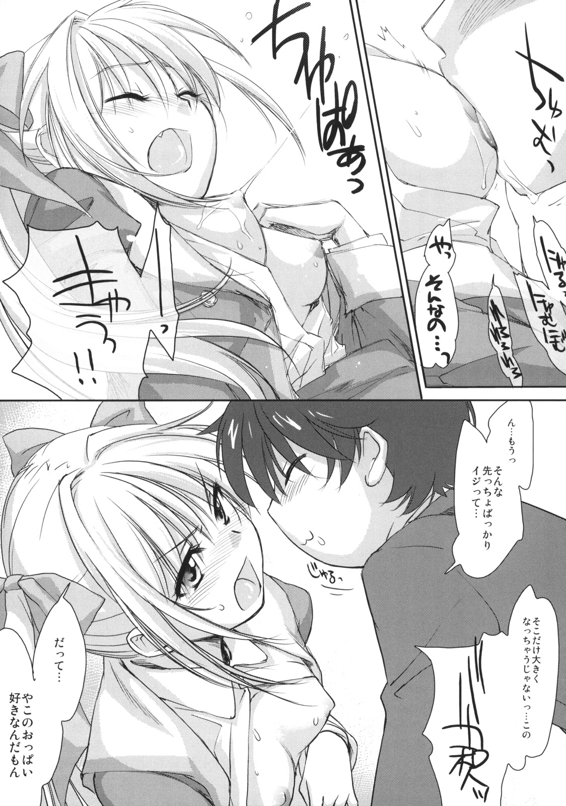 Yappari Yako ga Suki. page 8 full