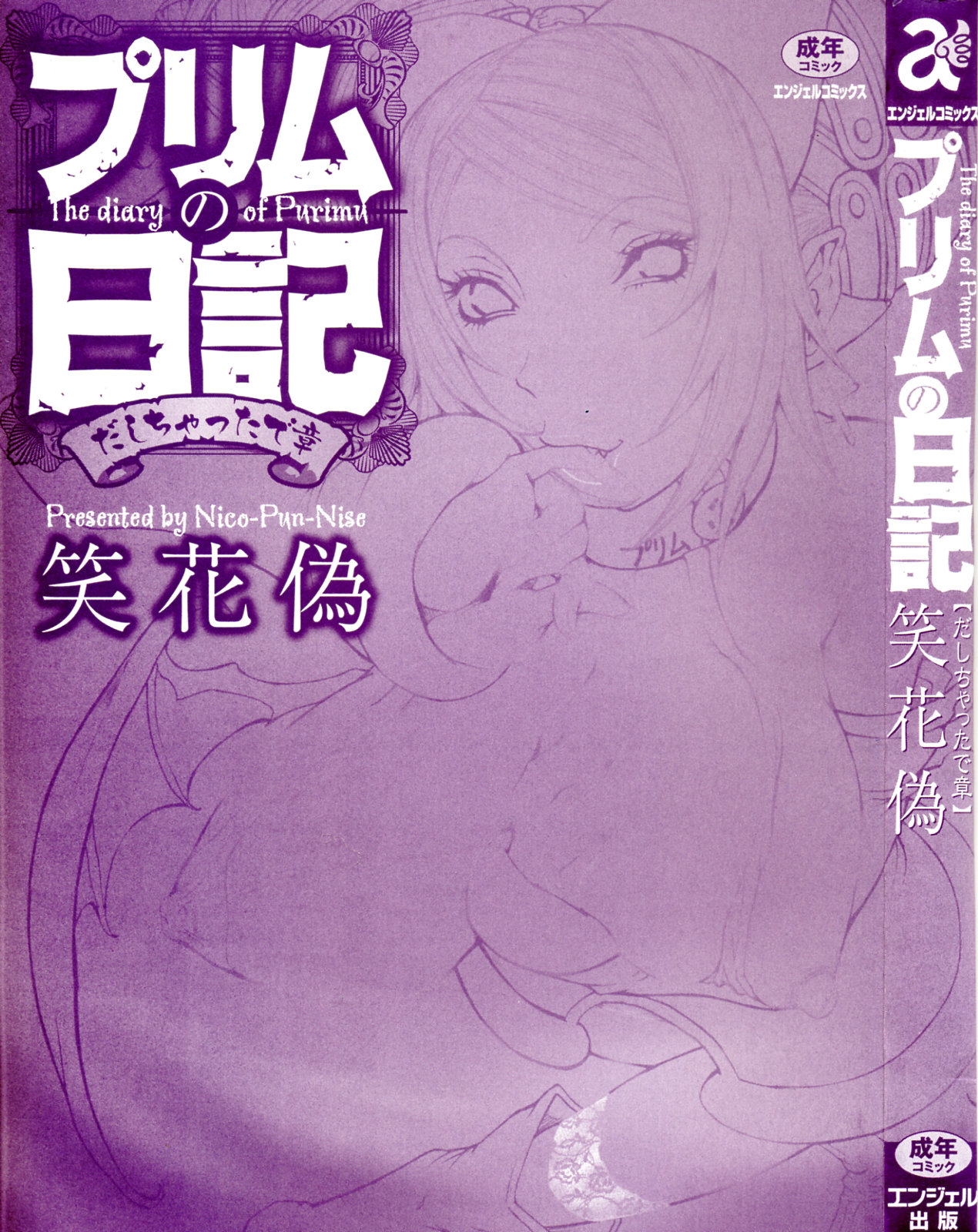 Purimu no Nikki - The Diary of Purimu ~Dashichatta de Shou~ page 5 full