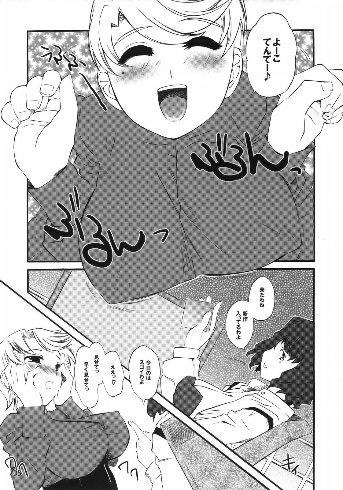 Yukariko Kikuko 17 page 4 full
